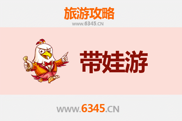 保定涞水亲子游全攻略：带娃出行注意事项与实用指南